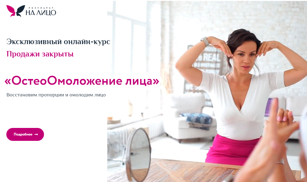 [Вера Красивая] ОстеоОмоложение лица (2020)_0.png